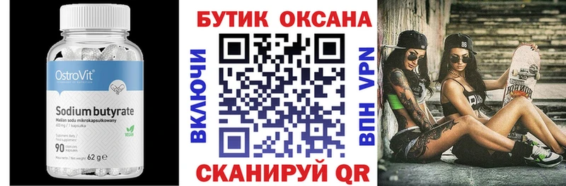 Бутират оксибутират  Купить где  Чита 